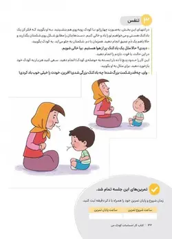 احساسات کودک من (کتاب کار)