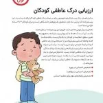 احساسات کودک من (کتاب کار)