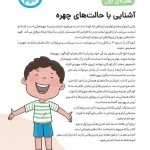 احساسات کودک من (کتاب کار)