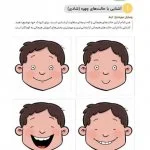 احساسات کودک من (کتاب کار)