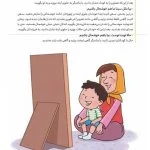 احساسات کودک من (کتاب کار)