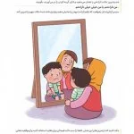 احساسات کودک من (کتاب کار)