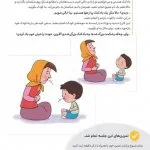 احساسات کودک من (کتاب کار)