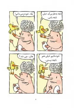 تخم مرغ یا تخم چشم؟