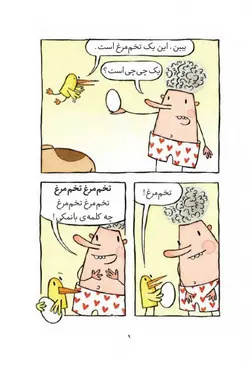 تخم مرغ یا تخم چشم؟