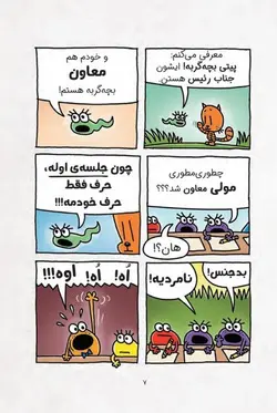 بچه گربه کارگاه پر ماجرا