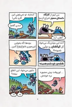 بچه گربه کارگاه پر ماجرا