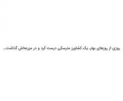 مترسک و آدم برفی