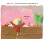 مترسک و آدم برفی