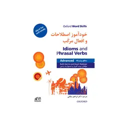 خودآموز اصطلاحات و افعال مرکب سطح پیشرفته