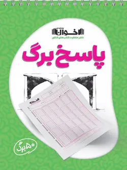پاسخ برگ 50 برگ اخوان