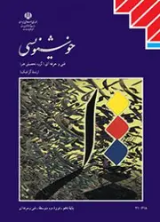 کتاب درسی خوشنویسی دهم گرافیک