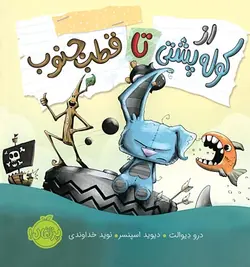 پرتقال انتشارات کودک و نوجوان