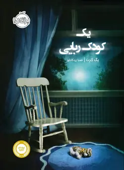 انتشارات کودک و نوجوان