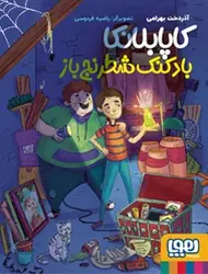 کاپابلانکا، بادکنک شطرنج‌باز نشر هوپا