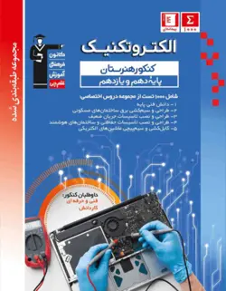 آبی الکتروتکنیک پایه هنرستان قلم چی