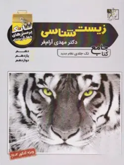 تانک تست زیست شناسی تخته سیاه