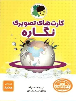 کارت های تصویری نگاره فرای علم