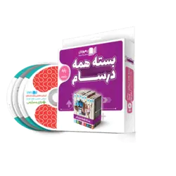 DVD بسته همه درسام پنجم دبستان رهپویان