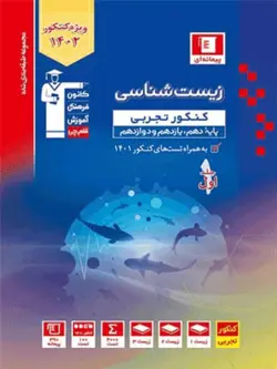 زیست شناسی جامع آبی قلم چی