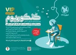 کنکوریوم تجربی مهر و ماه