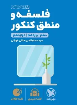 لقمه فلسفه و منطق مهروماه