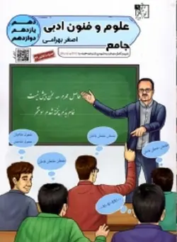 علوم و فنون ادبی جامع تخته سیاه
