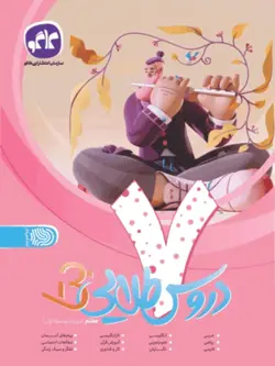 دروس طلایی هفتم بتا کاگو