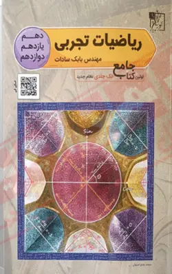 ریاضی جامع تجربی تخته سیاه