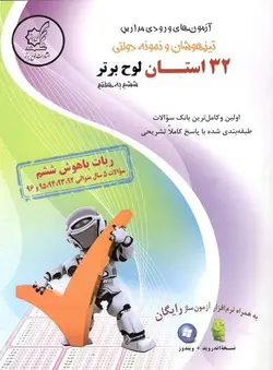 32 استان لوح برتر ششم به هفتم