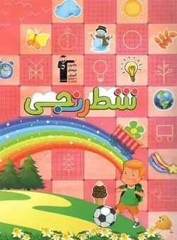 دفتر شطرنجی قلم چی