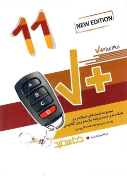 زبان یازدهم تیک پلاس خط سفید