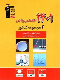 زرد 2 مجموعه کنکور 1401 ریاضی قلم چی