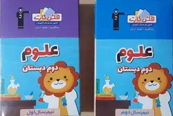 فلش کارت علوم دوم دبستان قلم چی