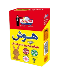 فلش كارت هوش چهارم و پنجم و ششم دبستان قلم چی