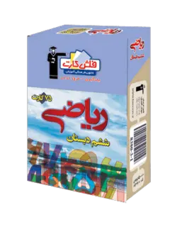 فلش کارت ریاضی ششم دبستان قلم چی