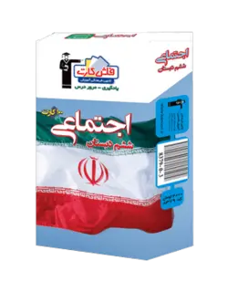 فلش کارت مطالعات اجتماعی ششم دبستان قلم چی