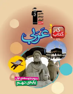 کار عربی نهم قلم چی