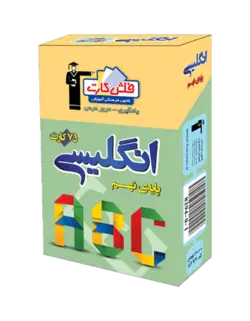 فلش كارت زبان انگلیسی نهم قلم چی