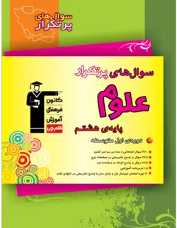 پر تکرار علوم هشتم قلم چی