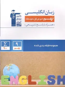 زبان انگلیسی نهم آبی قلم چی