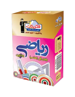 فلش كارت ریاضی هفتم قلم چی