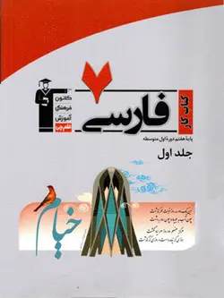 کار فارسی هفتم قلم چی