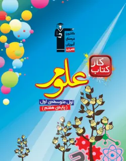 كار علوم هفتم قلم چی