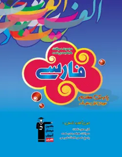 فارسی هفتم آبی قلم چی