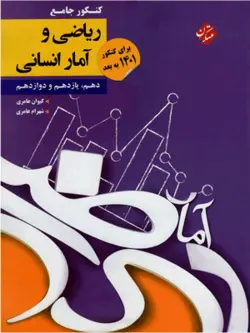 کنکور پلاس ریاضی و آمار جامع مبتکران