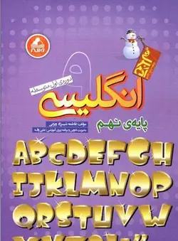 زبان انگلیسی نهم آدم برفی واله