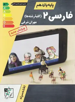 ادبیات فارسی یازدهم تخته سیاه