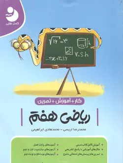 کار ریاضی هفتم کامل طلایی