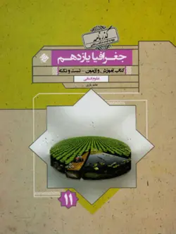 گذرنامه جغرافیا یازدهم مبتکران